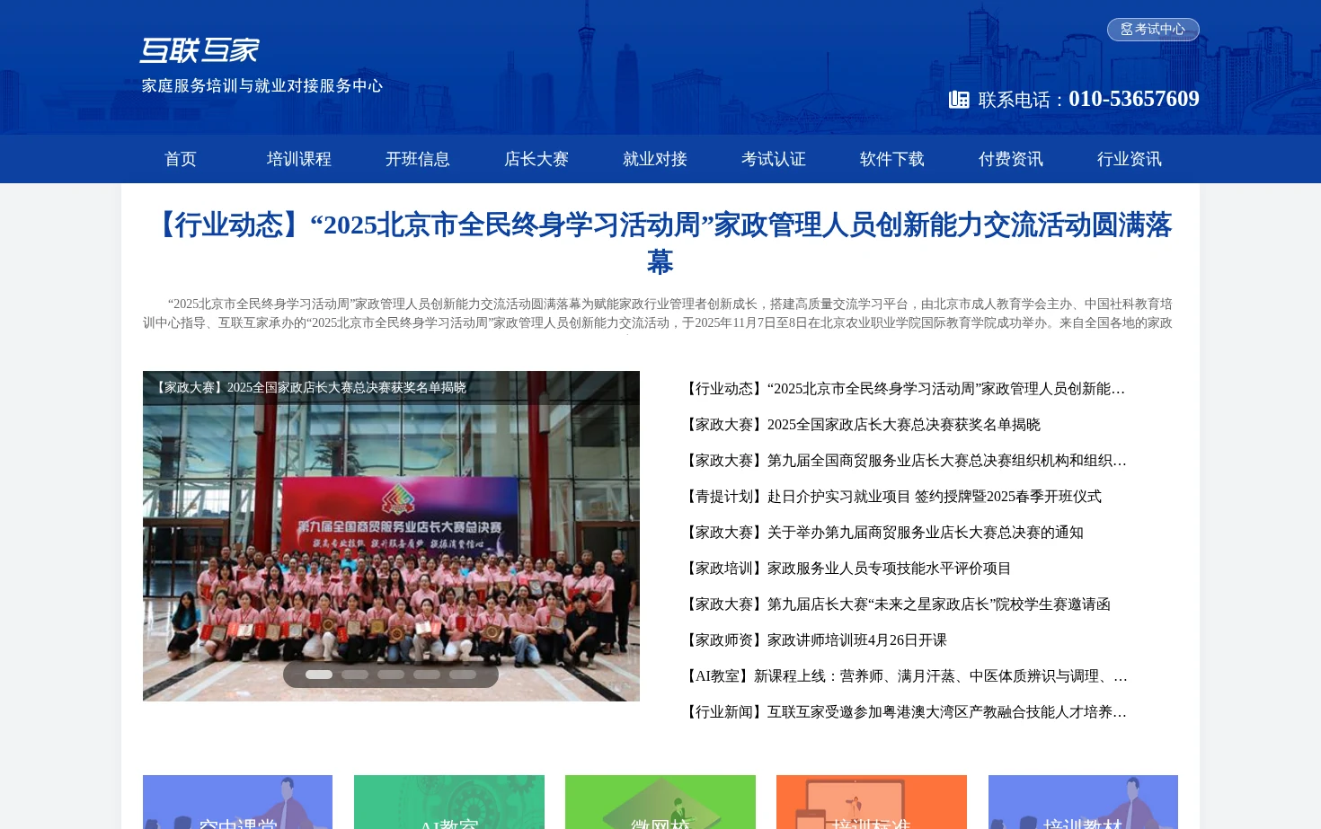 互联互家官方网站 页面快照